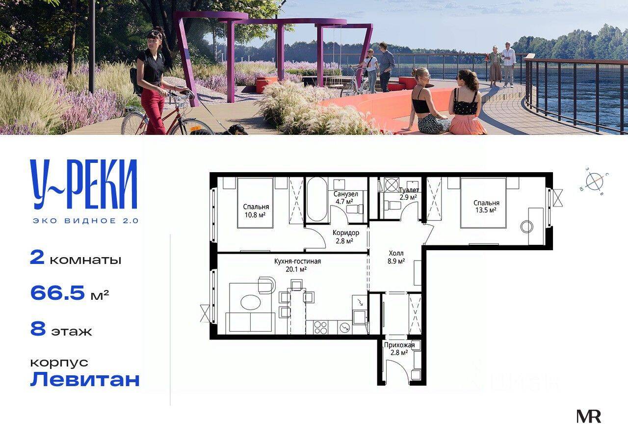 2-комн. квартира, 66,5 м², в ЖК «Эко Видное 2.0»