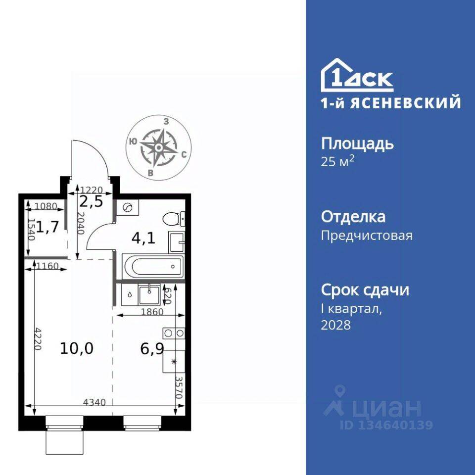 Квартира-студия, 25,2 м², в ЖК 1-й Ясеневский