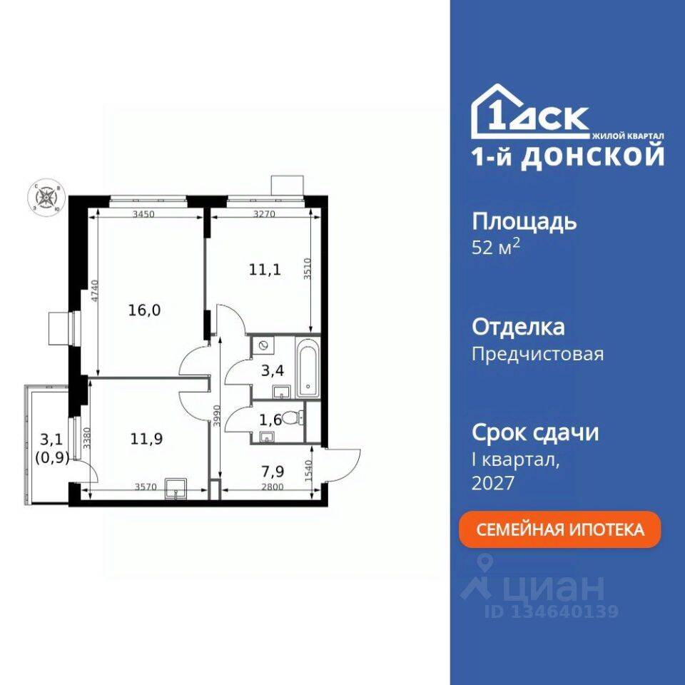 2-комн. квартира, 52,8 м², в ЖК 1-й Донской