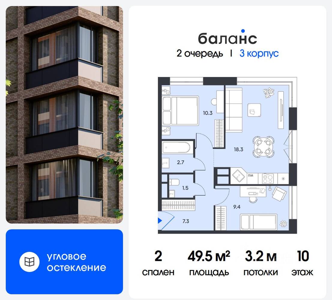 2-комн. квартира, 49,5 м², в ЖК balance