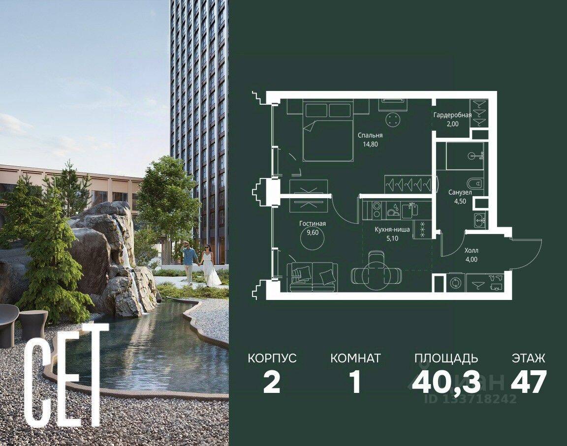 1-комн. квартира, 40,3 м², в ЖК SET
