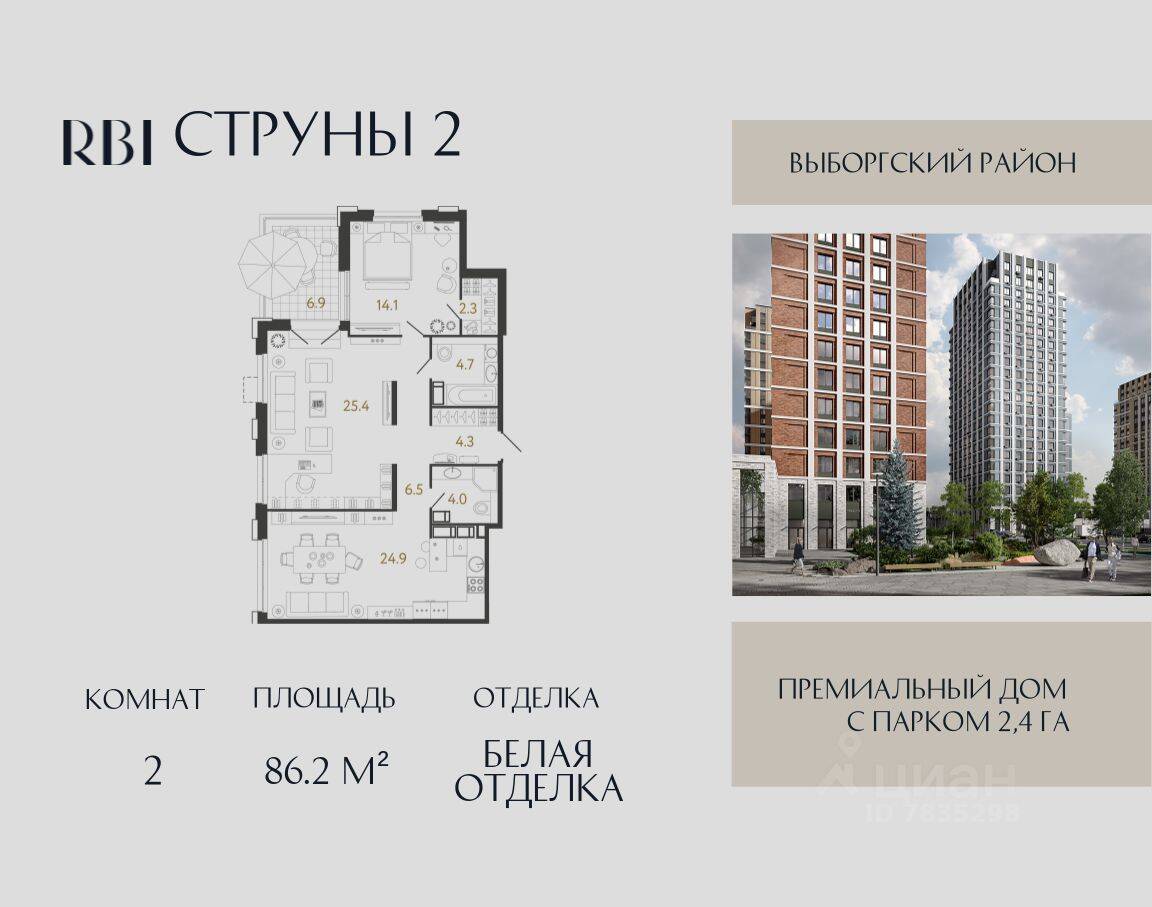 2-комн. квартира, 86,2 м², в ЖК Струны
