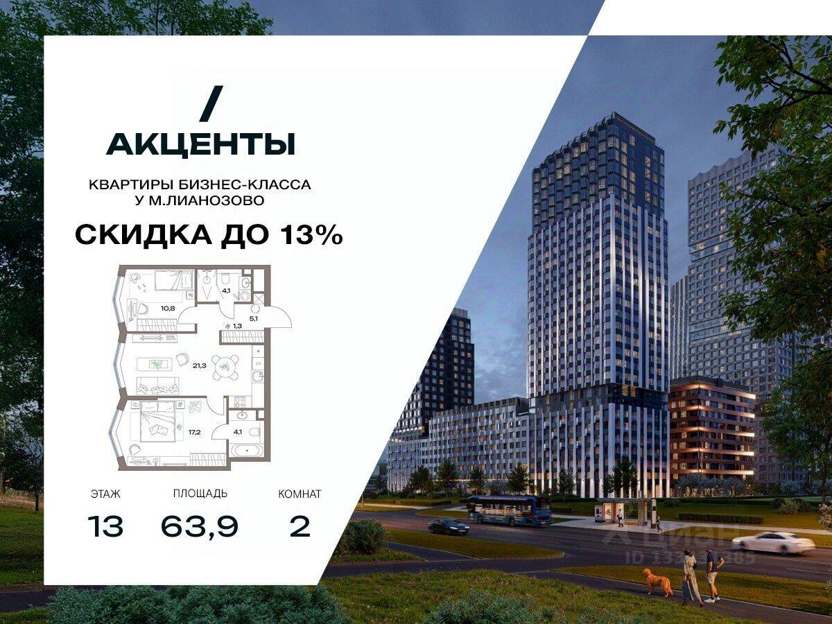 2-комн. квартира, 63,9 м², в ЖК «Акценты»