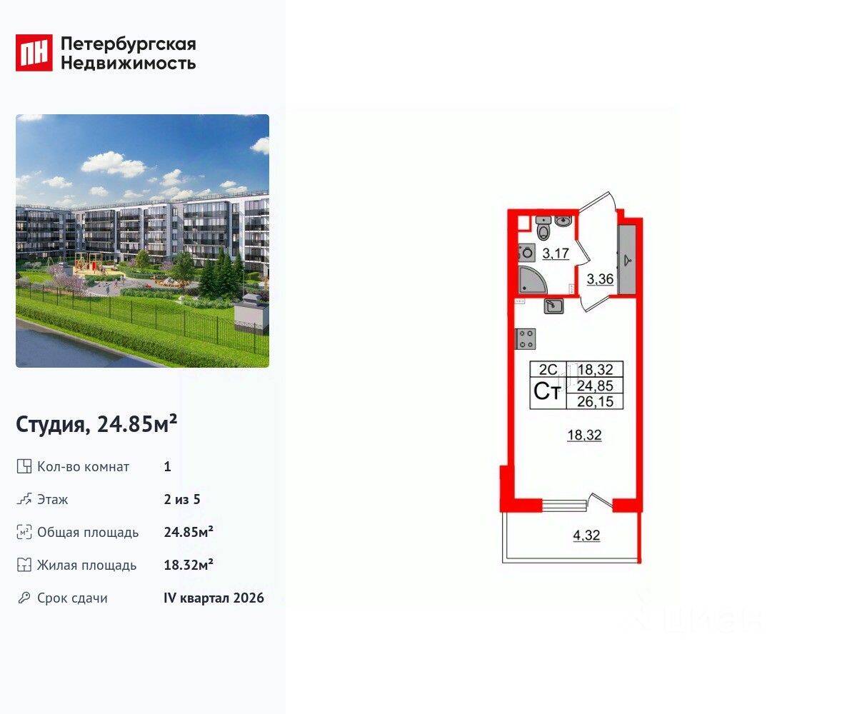 Квартира-студия, 24,85 м², в ЖК Парадный ансамбль