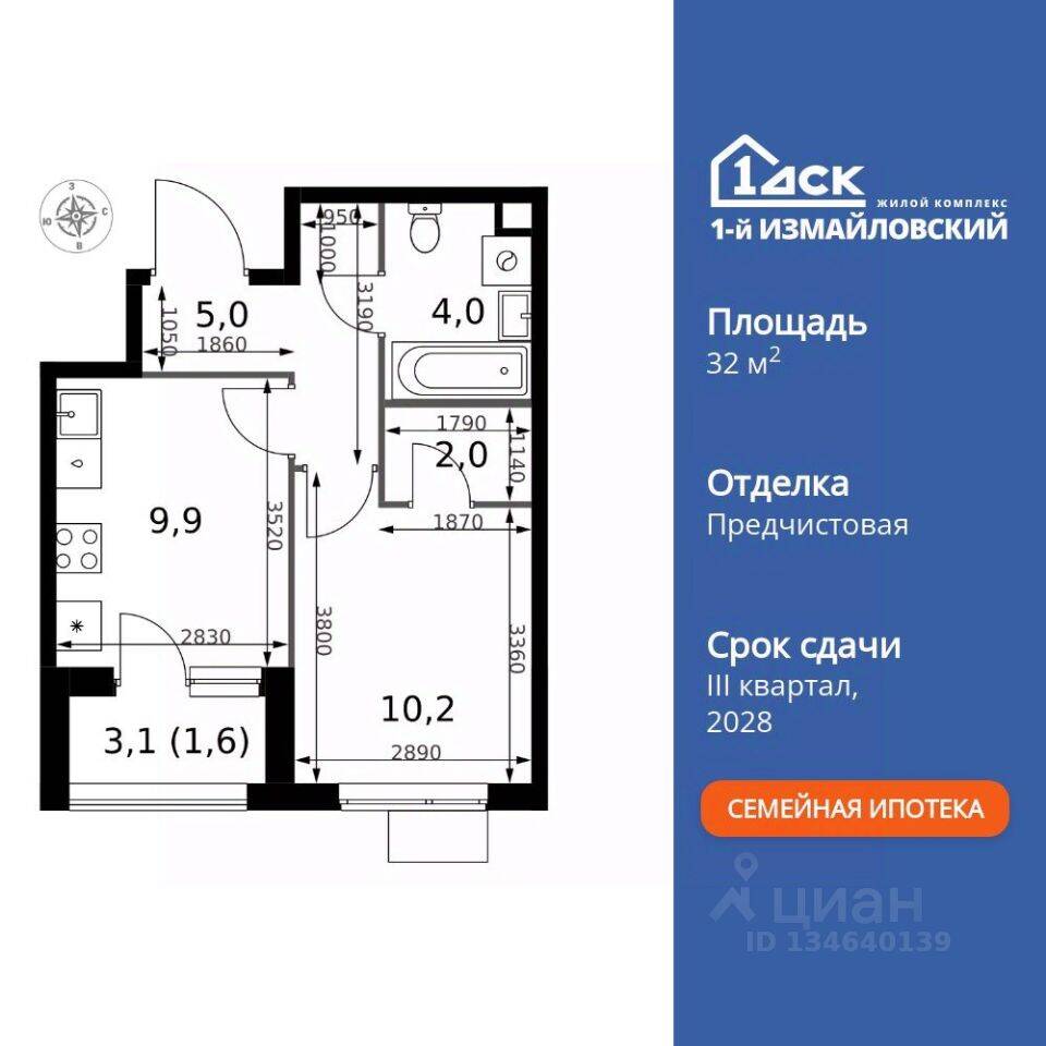 1-комн. квартира, 32,7 м², в ЖК 1-й Измайловский