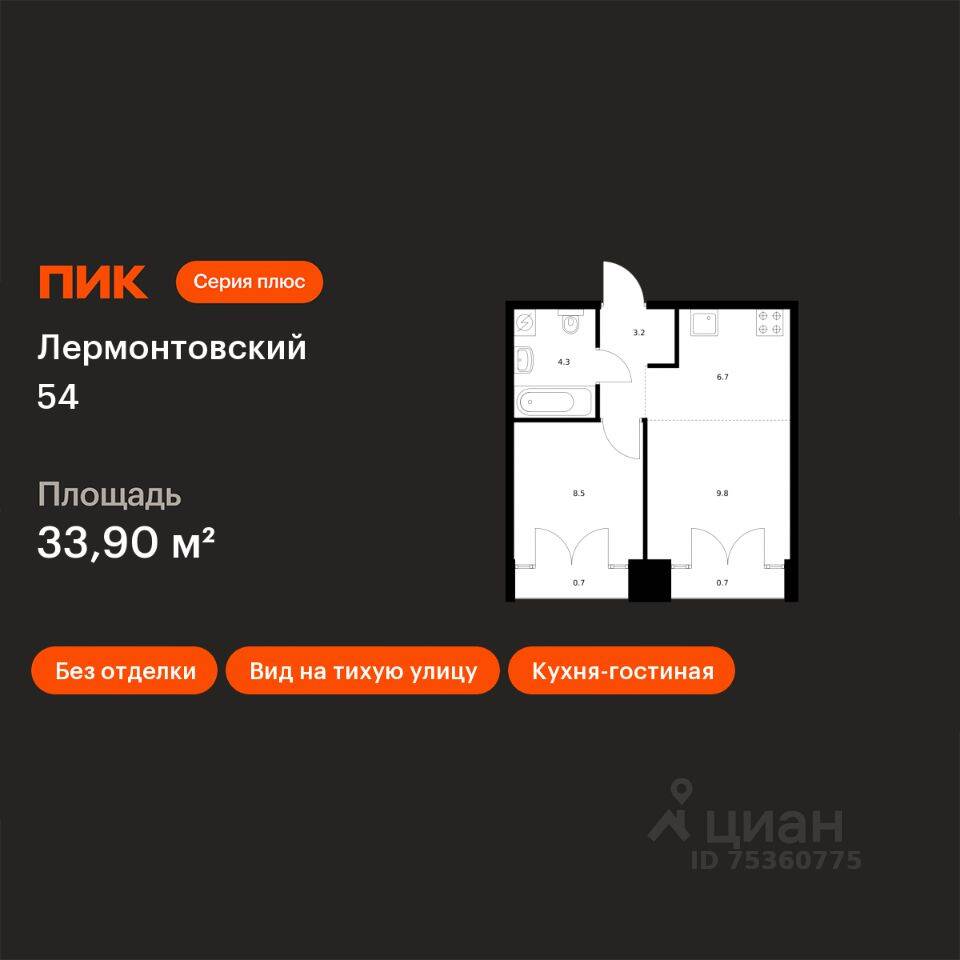 1-комн. квартира, 33,9 м², в ЖК Лермонтовский 54