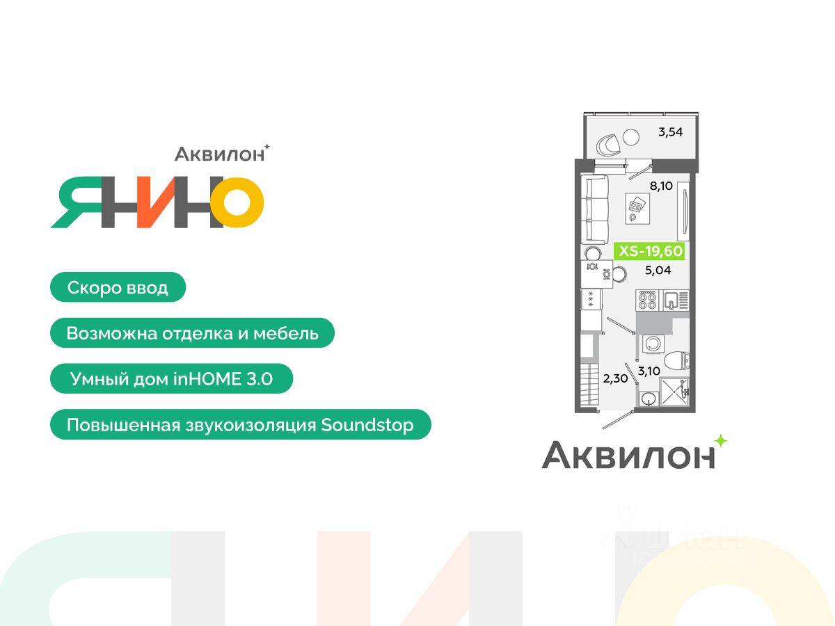 Планировка 1 комнатной квартиры, 19.6 м², в «Аквилон ЯНИНО»