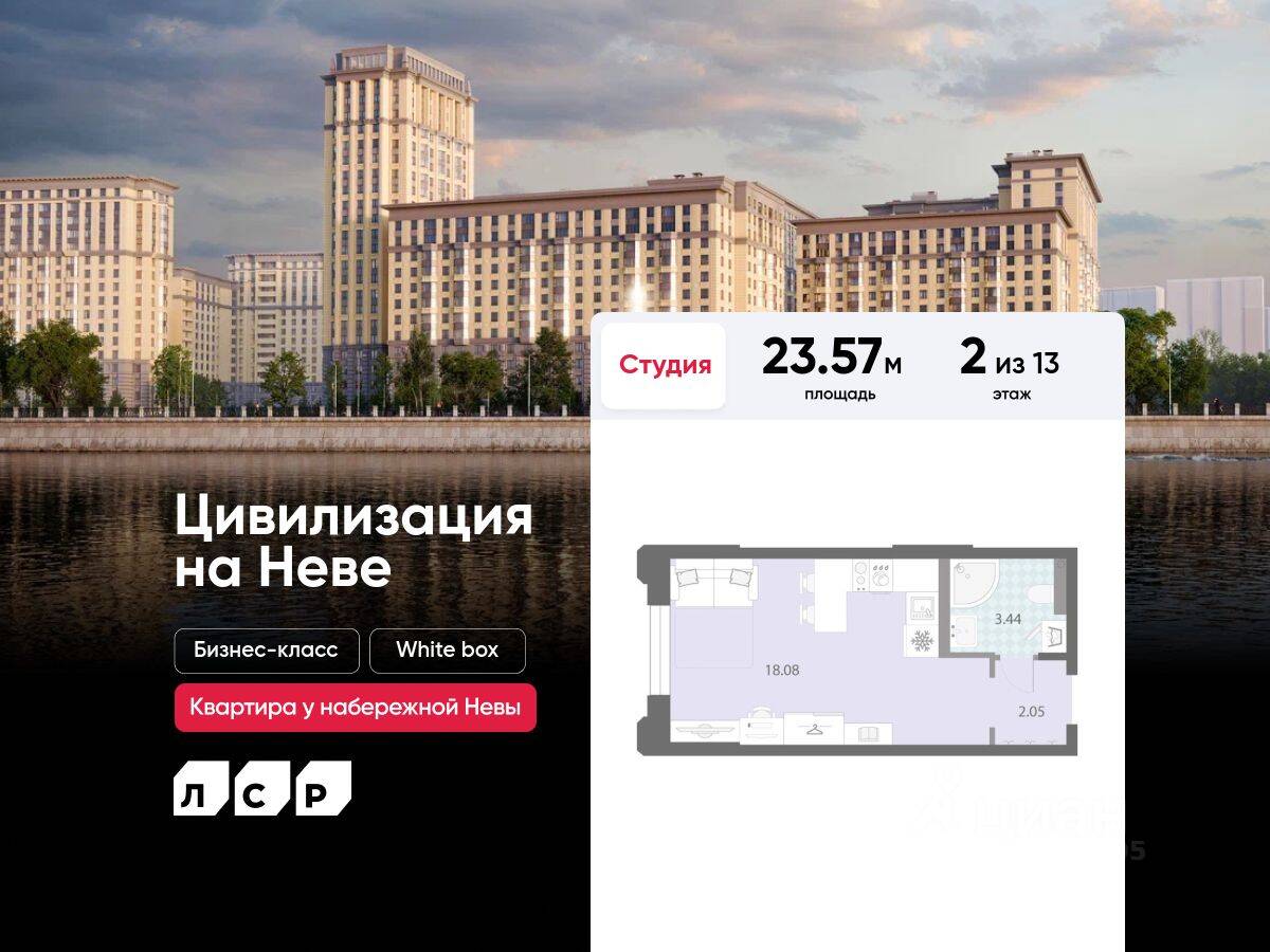 Квартира-студия, 23,57 м², в ЖК «Цивилизация на Неве»