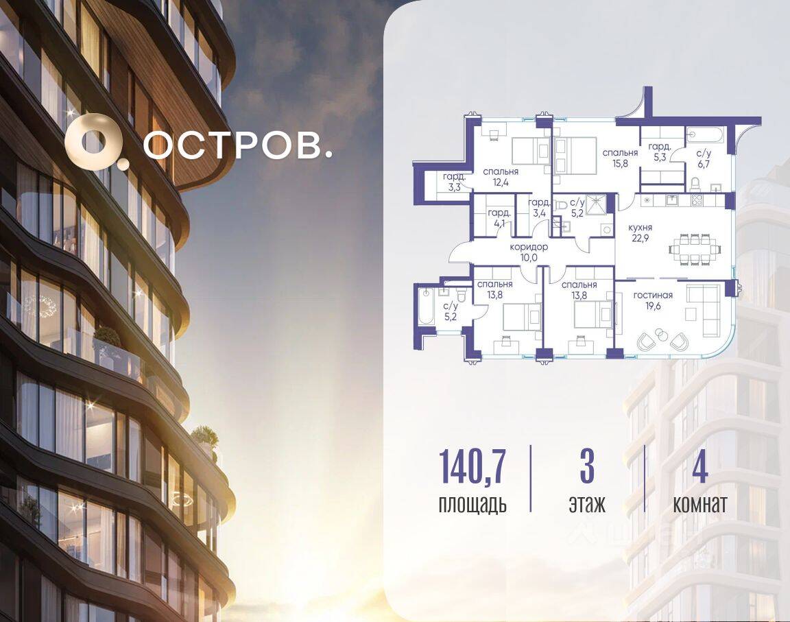 4-комн. квартира, 140,7 м², в ЖК Остров