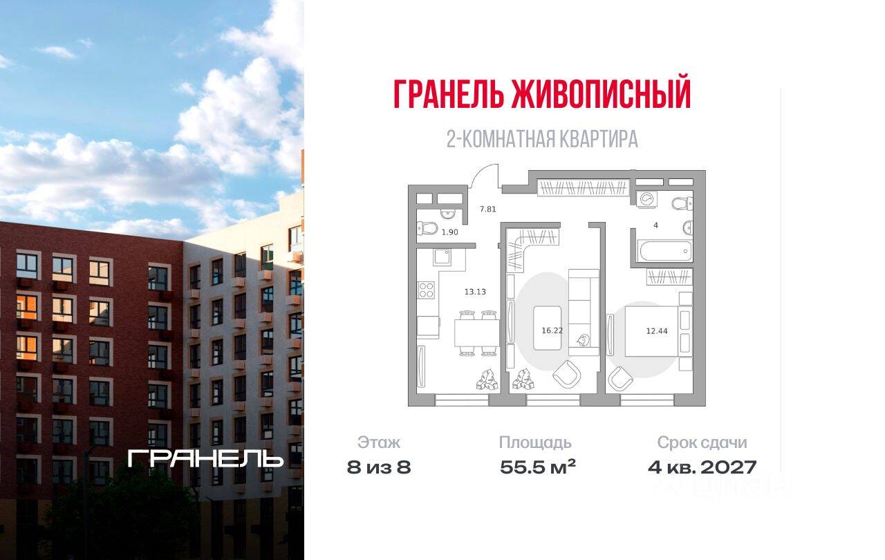 2-комн. квартира, 55,5 м², в Малоэтажный ЖК Живописный