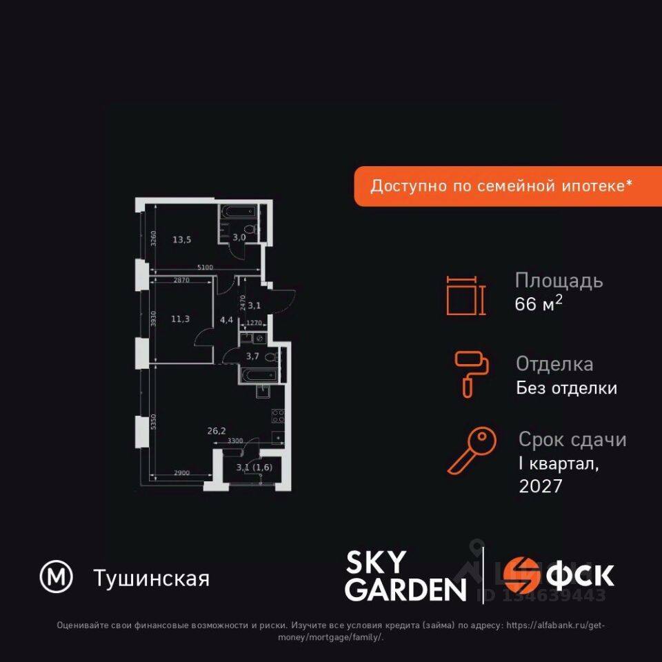 3-комн. квартира, 66,8 м², в ЖК Sky Garden