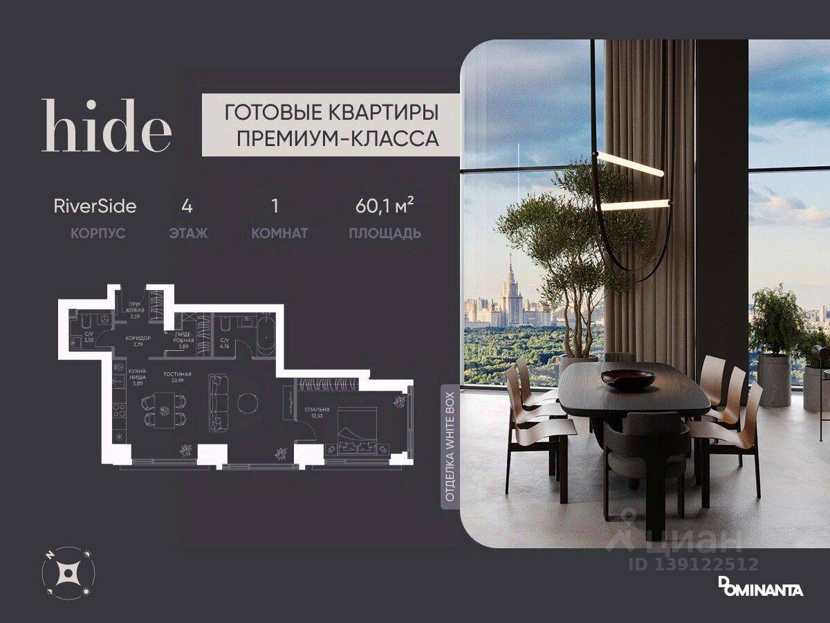 2-комн. квартира, 60,1 м², в ЖК Hide