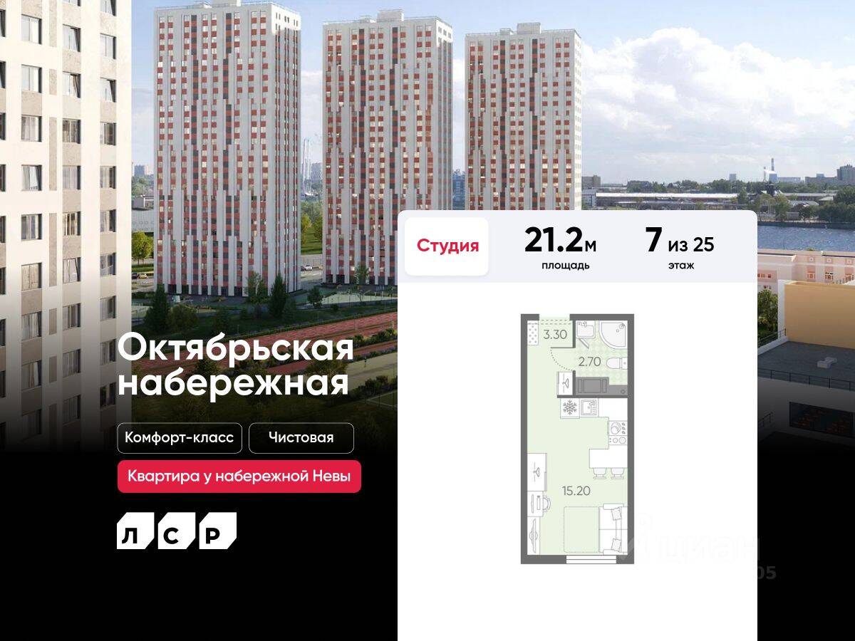 Квартира-студия, 21,2 м², в ЖК «Октябрьская набережная»