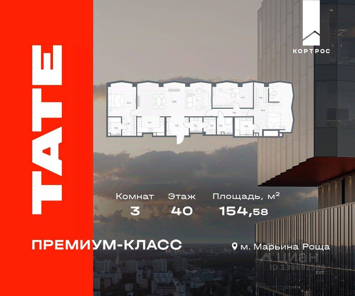 3-комн. квартира, 154,58 м², в ЖК TATE