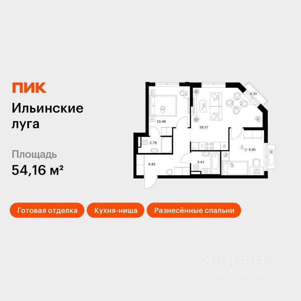 2-комн. квартира, 54,16 м², в ЖК «Ильинские луга»