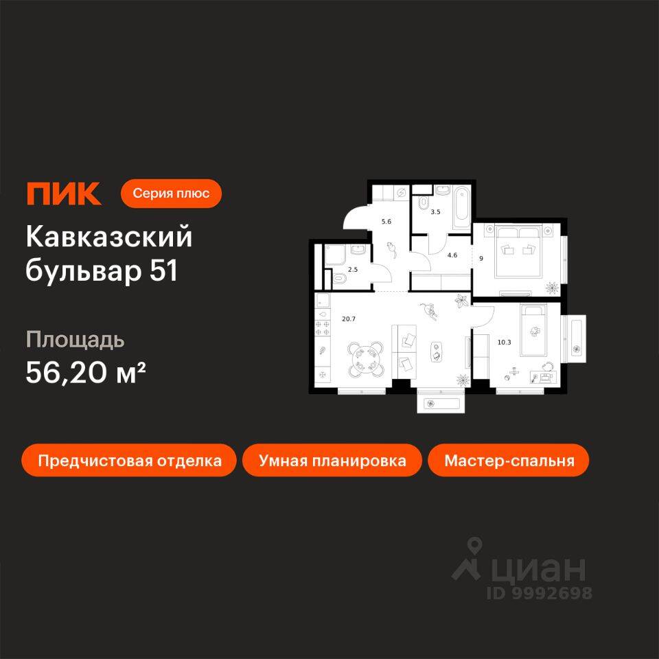 2-комн. квартира, 56,2 м², в ЖК Кавказский бульвар 51