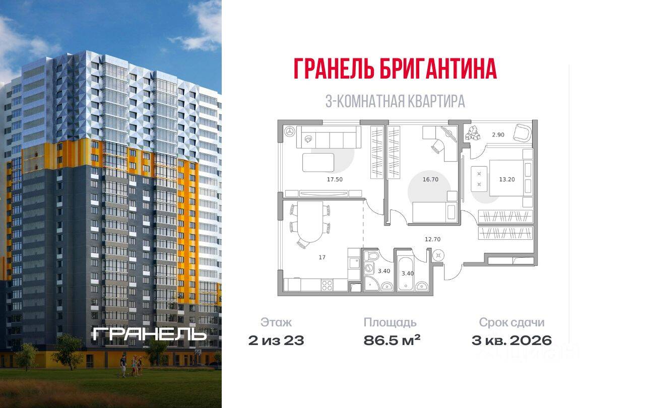 Планировка 3 комнатной квартиры, 86.5 м², в «Бригантина»