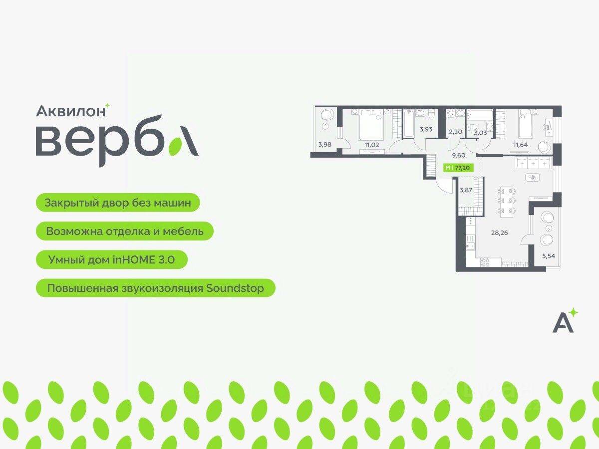 3-комн. квартира, 77,2 м², в ЖК Аквилон VERBA