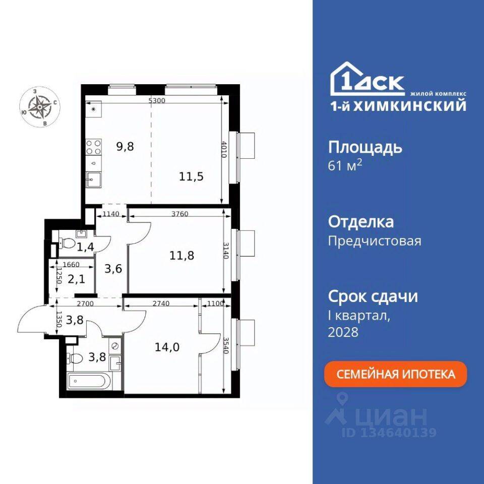 3-комн. квартира, 61,8 м², в ЖК 1-й Химкинский