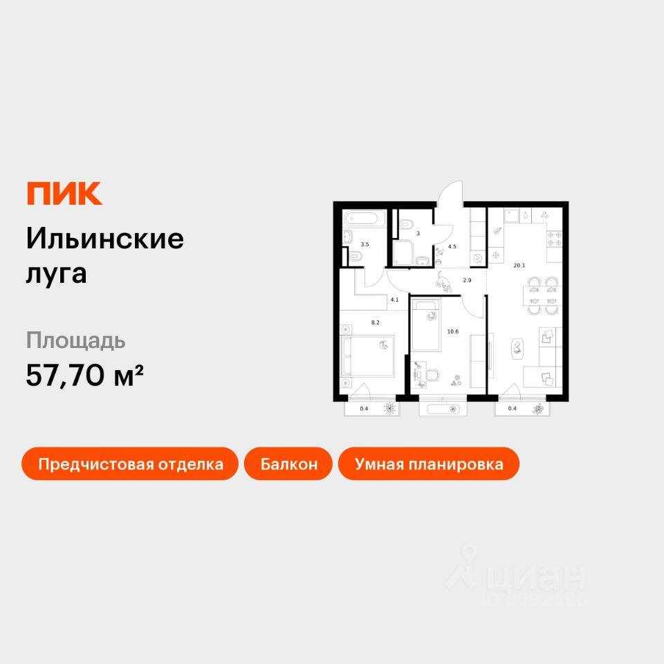 2-комн. квартира, 57,7 м², в ЖК «Ильинские луга»