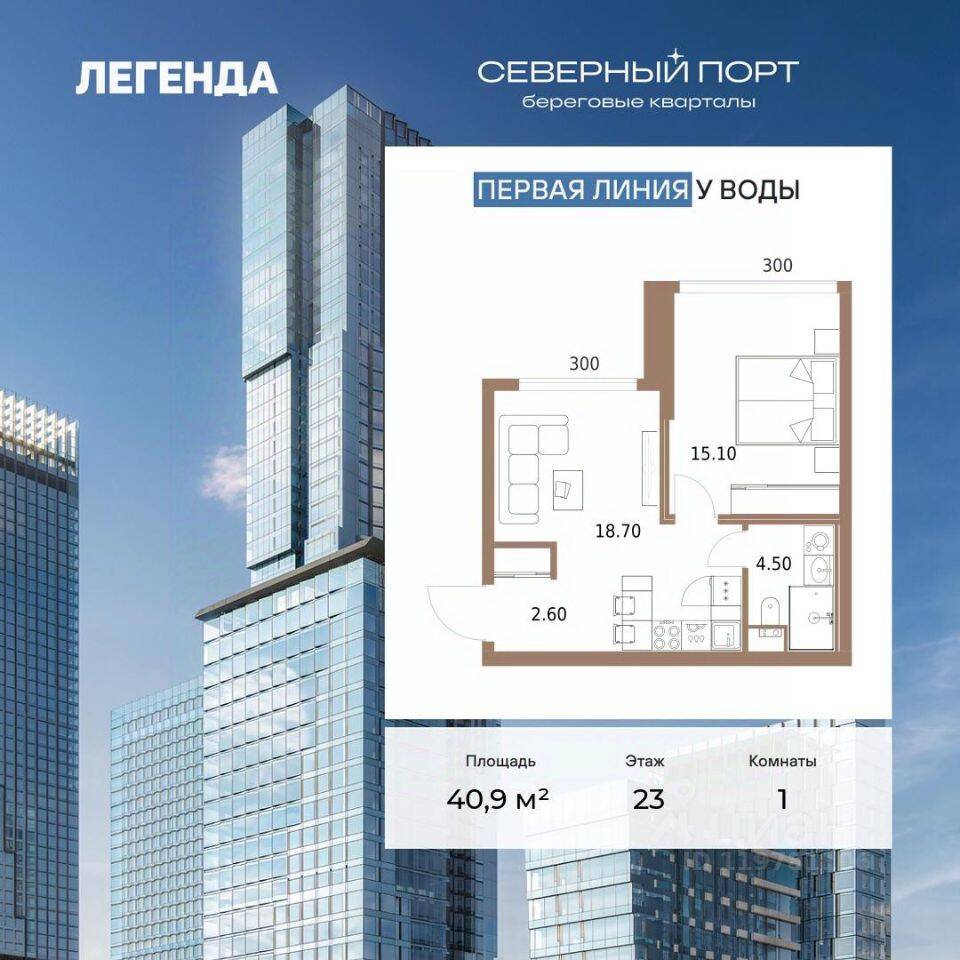 Планировка 1 комнатной квартиры, 40.9 м², в «Северный Порт»