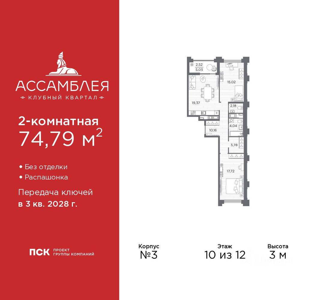 2-комн. квартира, 74,79 м², в ЖК «Ассамблея»