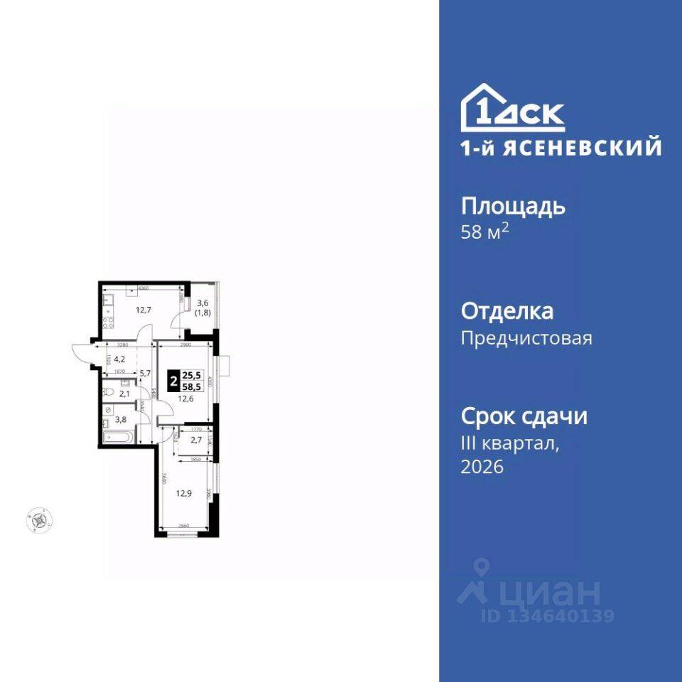 2-комн. квартира, 58,5 м², в ЖК 1-й Ясеневский