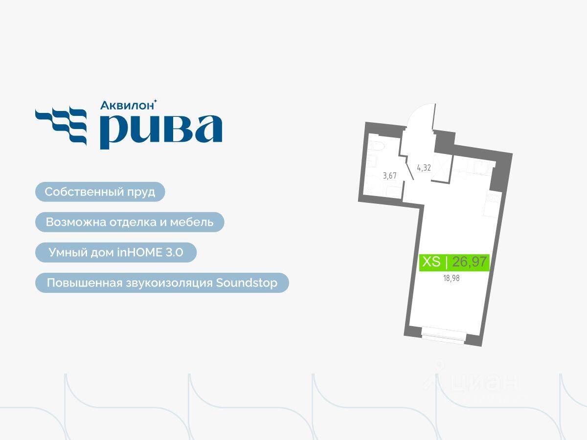 Квартира-студия, 26,97 м², в ЖК Аквилон RIVA