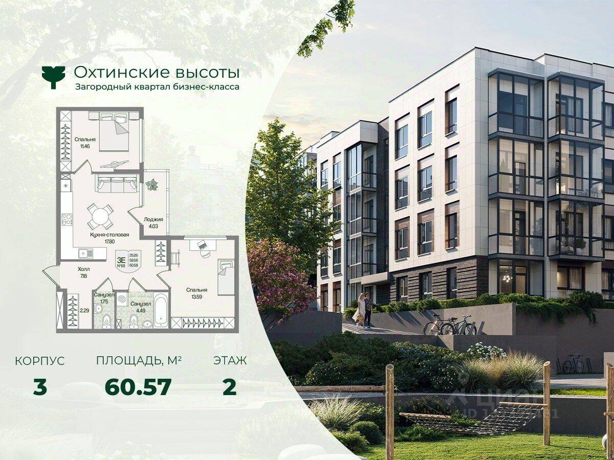 2-комн. квартира, 60,57 м², в Малоэтажный ЖК Охтинские высоты