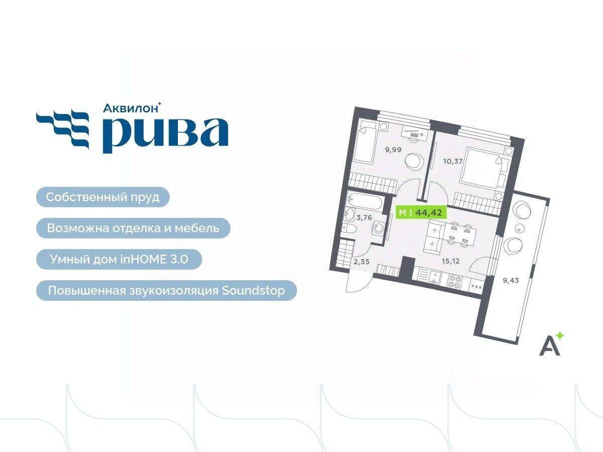 3-комн. квартира, 44,42 м², в ЖК Аквилон RIVA