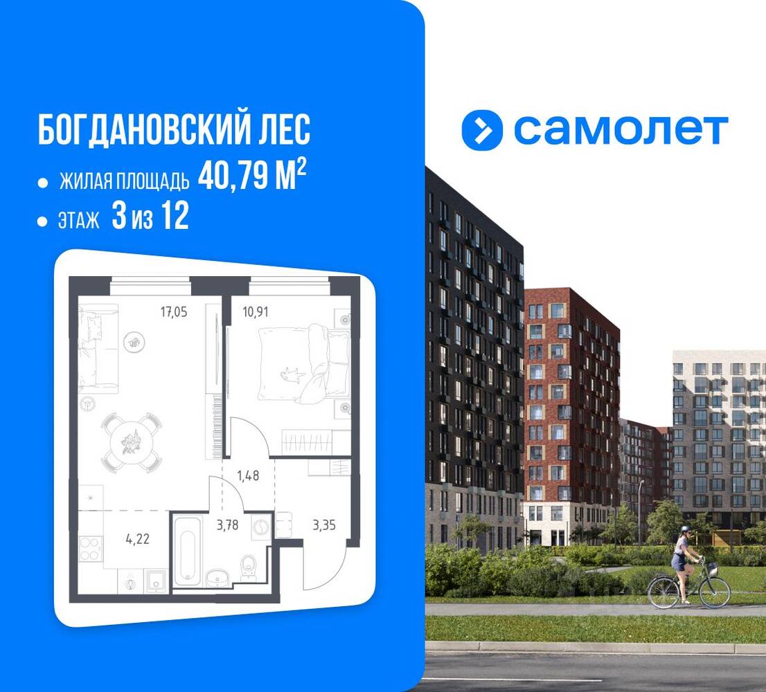 1-комн. квартира, 40,79 м², в ЖК Богдановский Лес