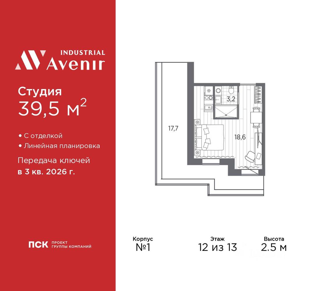Планировка 1 комнатной квартиры, 39.5 м², в «Industrial Avenir»