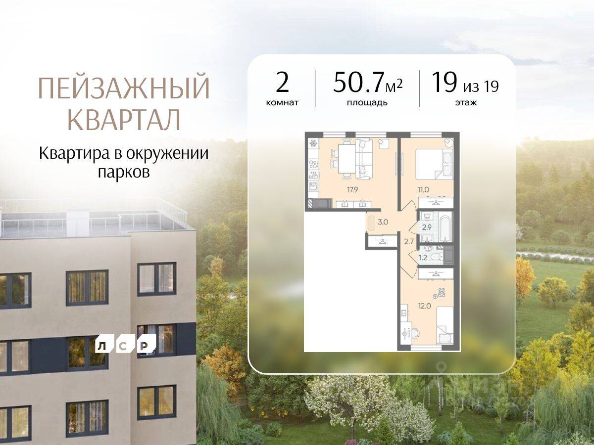 2-комн. квартира, 50,7 м², в ЖК «Цветной город»