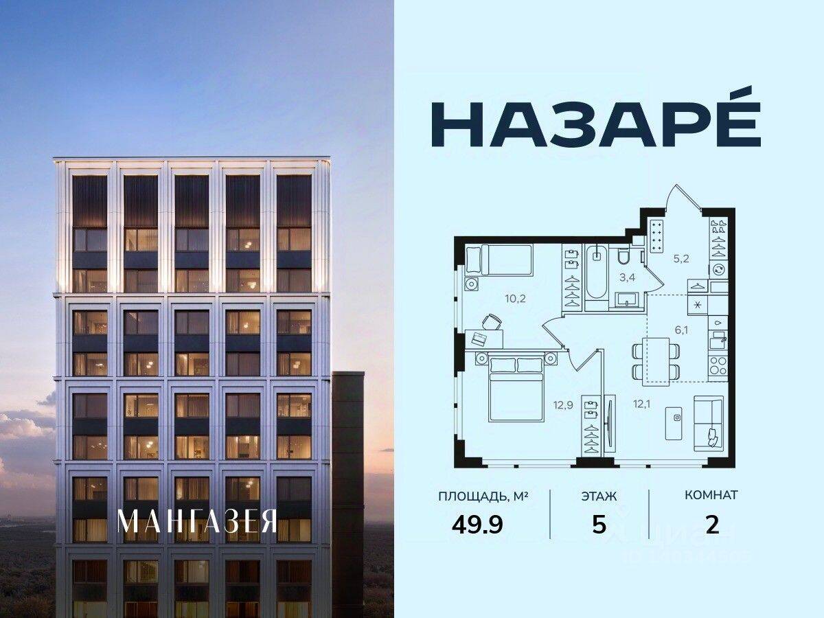 2-комн. квартира, 49,9 м², в ЖК Мангазея в Богородском