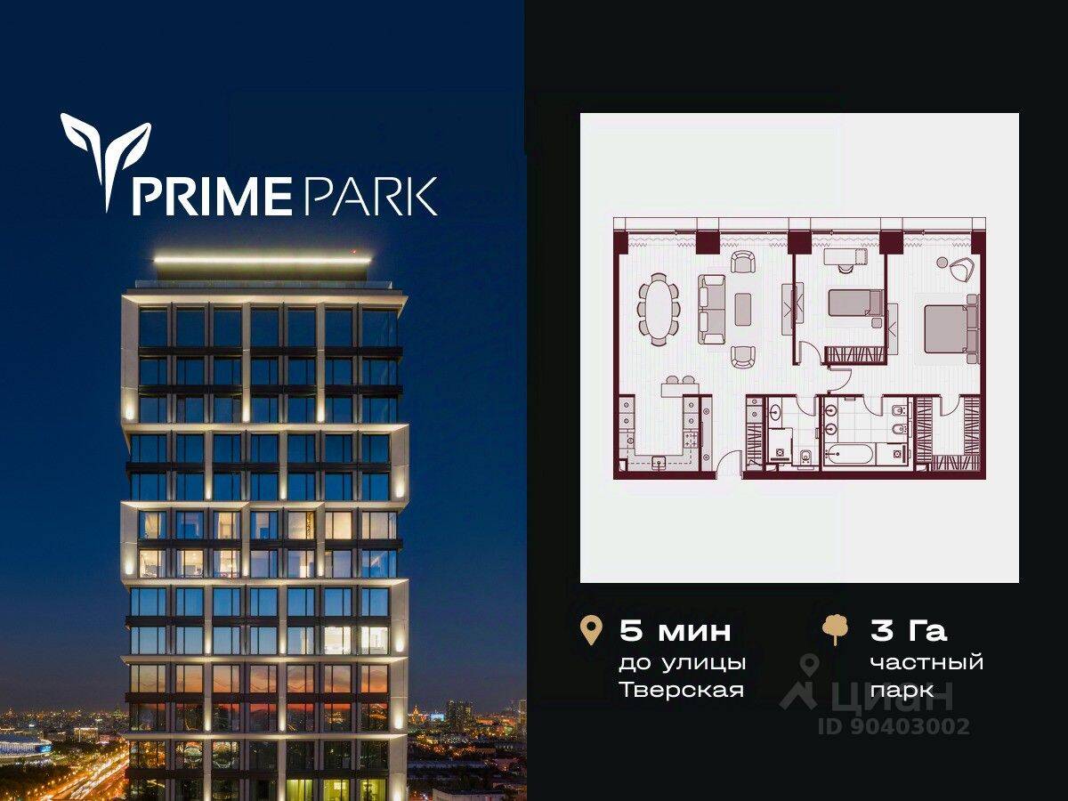 3-комн. квартира, 112,7 м², в ЖК Prime Park