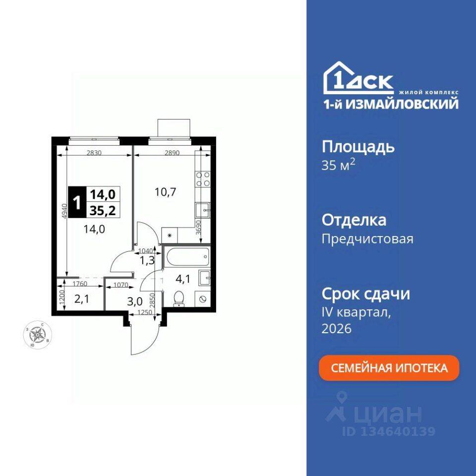 1-комн. квартира, 35,2 м², в ЖК 1-й Измайловский