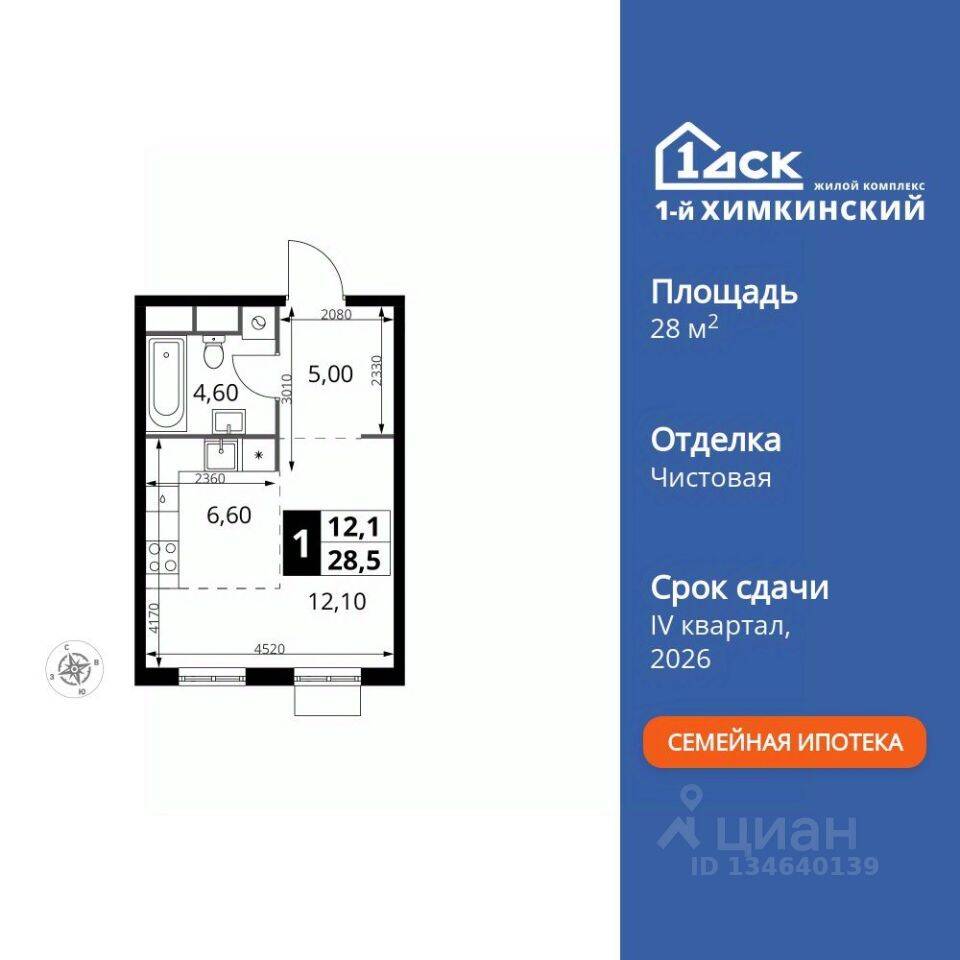 Квартира-студия, 28,3 м², в ЖК 1-й Химкинский