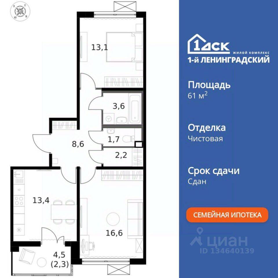 Планировка 2 комнатной квартиры, 61.4 м², в «1-й Ленинградский»