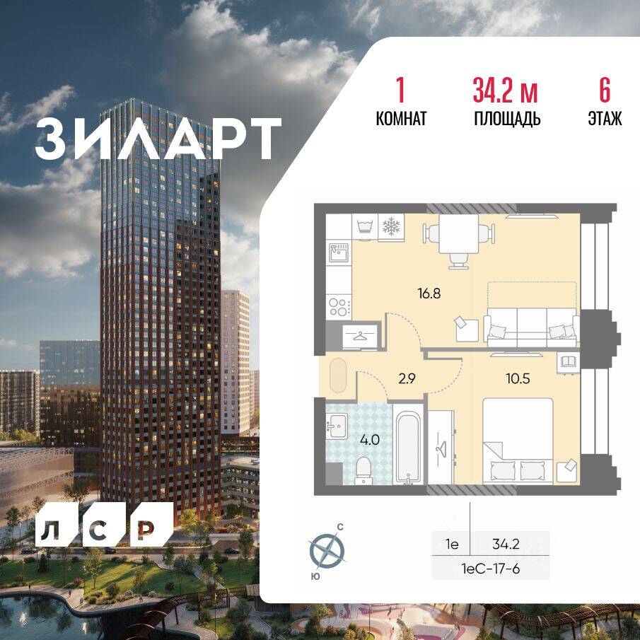 1-комн. квартира, 34,2 м², в ЖК ЗИЛАРТ