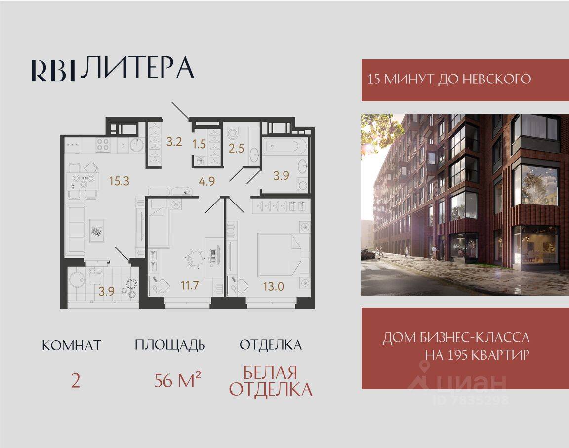 Планировка 2 комнатной квартиры, 56 м², в «Литера»