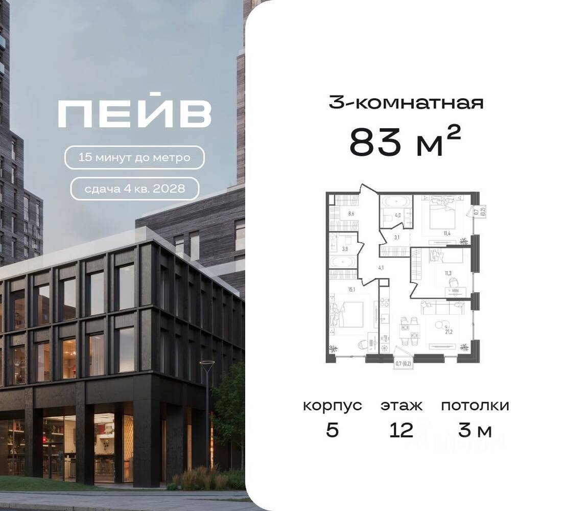 3-комн. квартира, 83 м², в ЖК «ПЕЙВ»
