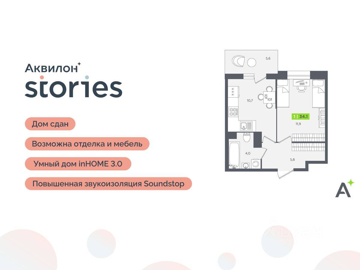 1-комн. квартира, 34,1 м², в ЖК Аквилон Stories