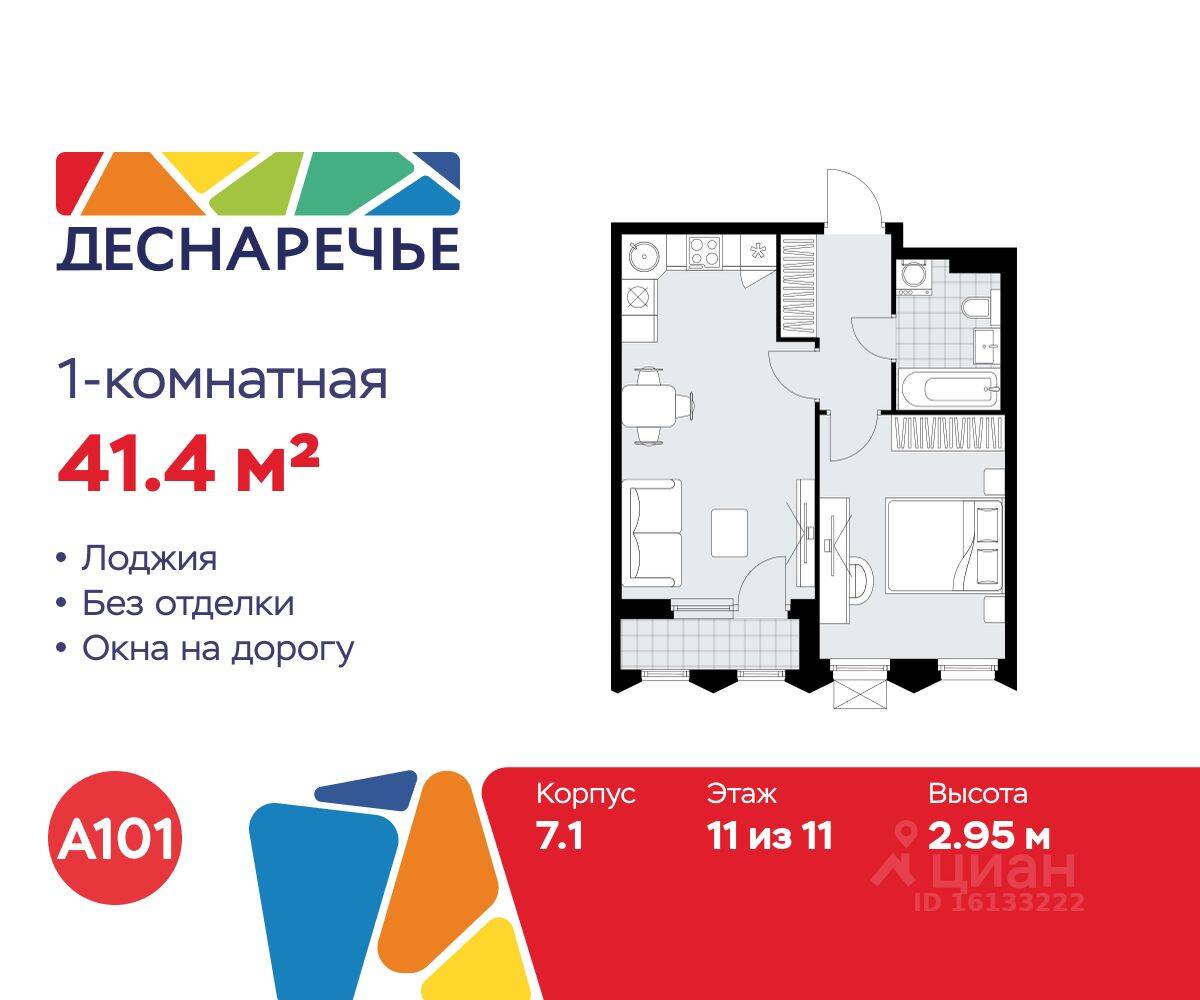 1-комн. квартира, 41,4 м², в ЖК Деснаречье