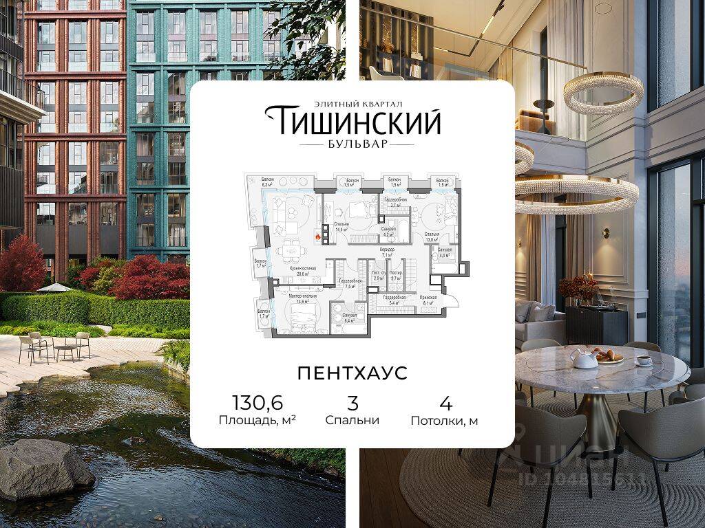 4-комн. квартира, 131 м², в ЖК Квартал «Тишинский бульвар»