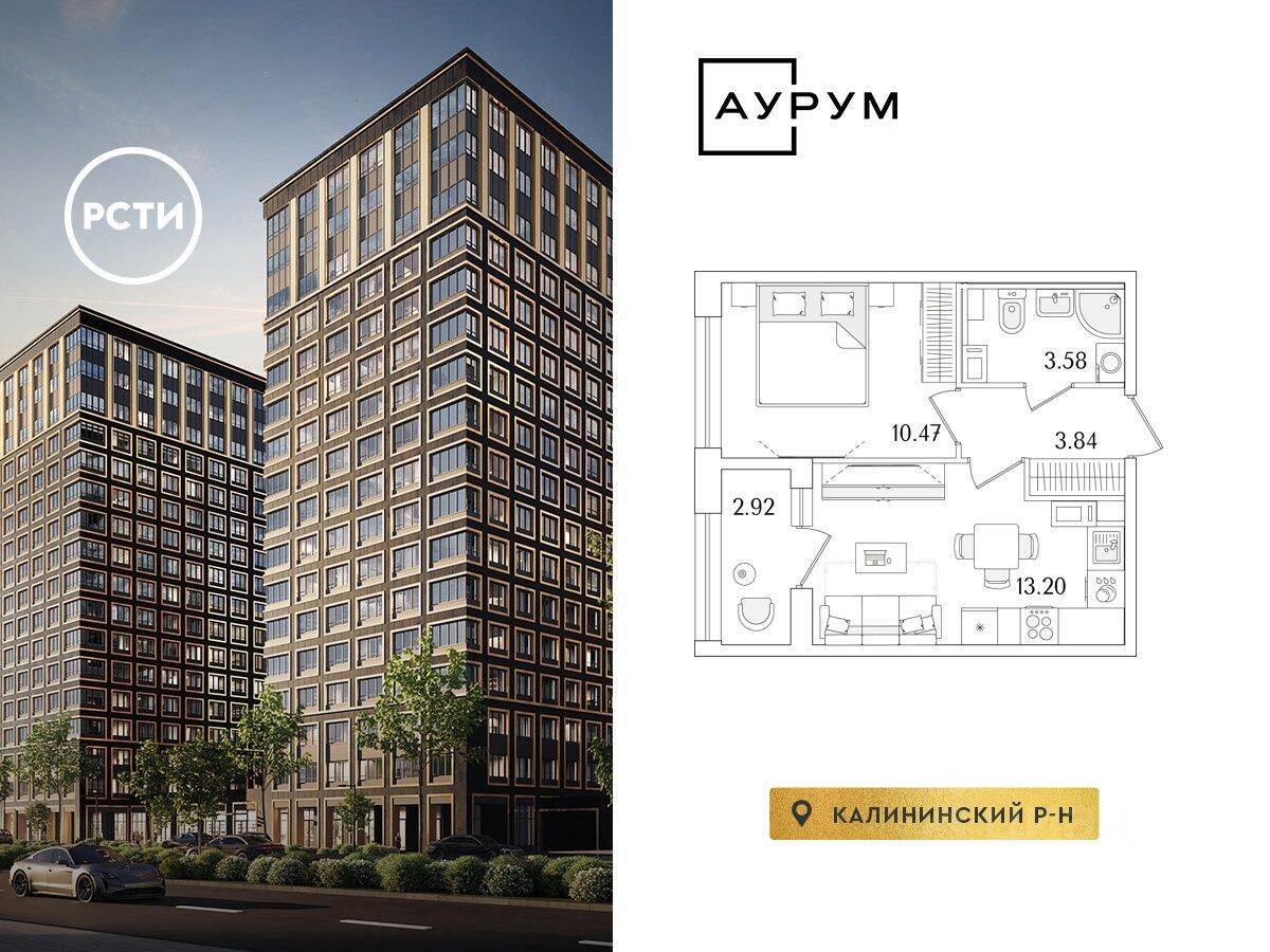 1-комн. квартира, 32,49 м², в ЖК «Аурум»
