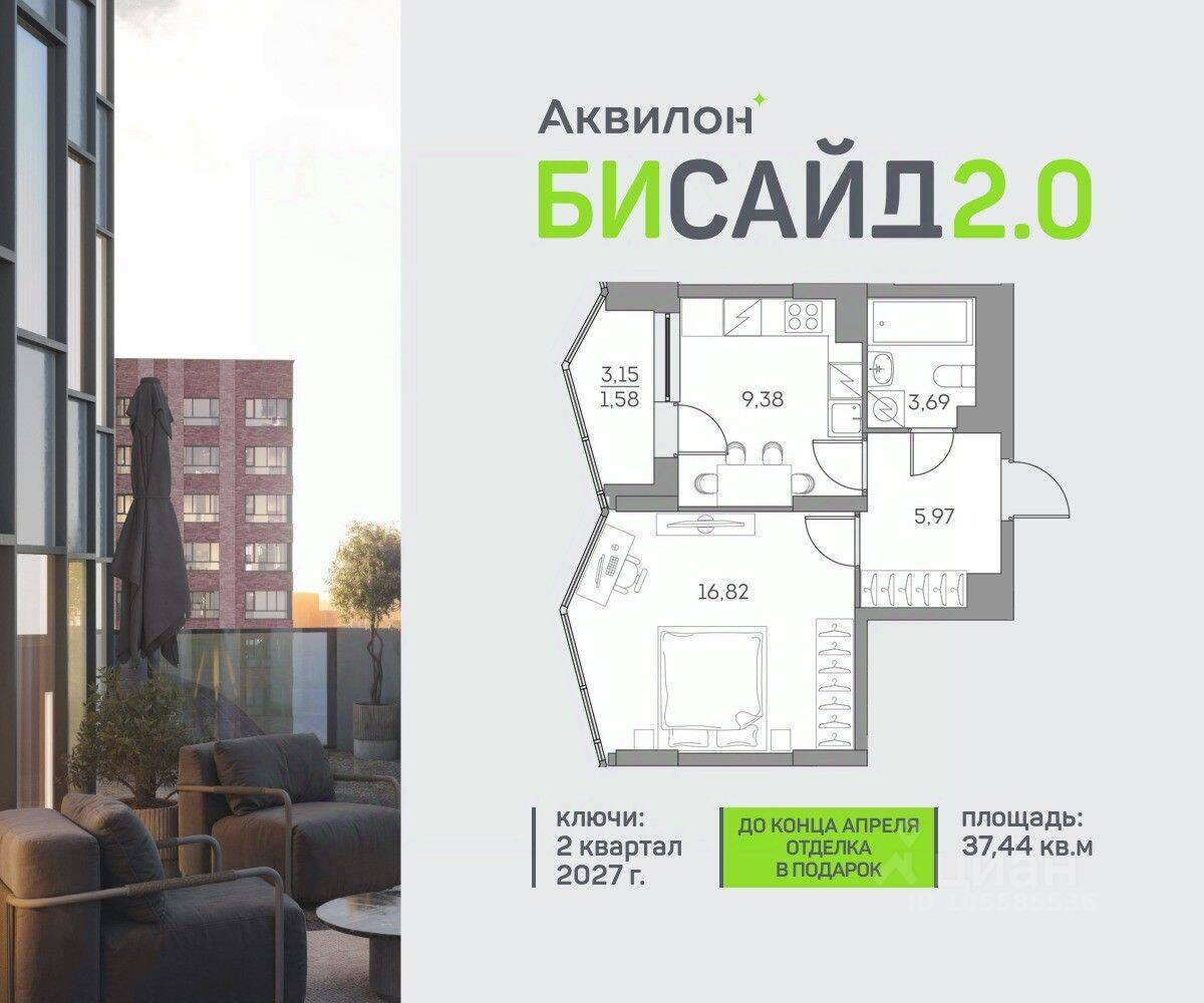 1-комн. квартира, 37,44 м², в ЖК Аквилон BESIDE 2.0