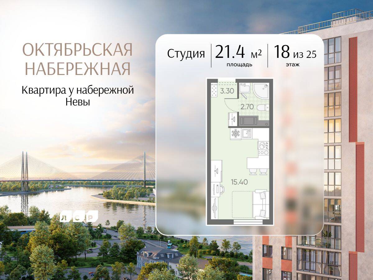 Квартира-студия, 21,4 м², в ЖК «Октябрьская набережная»