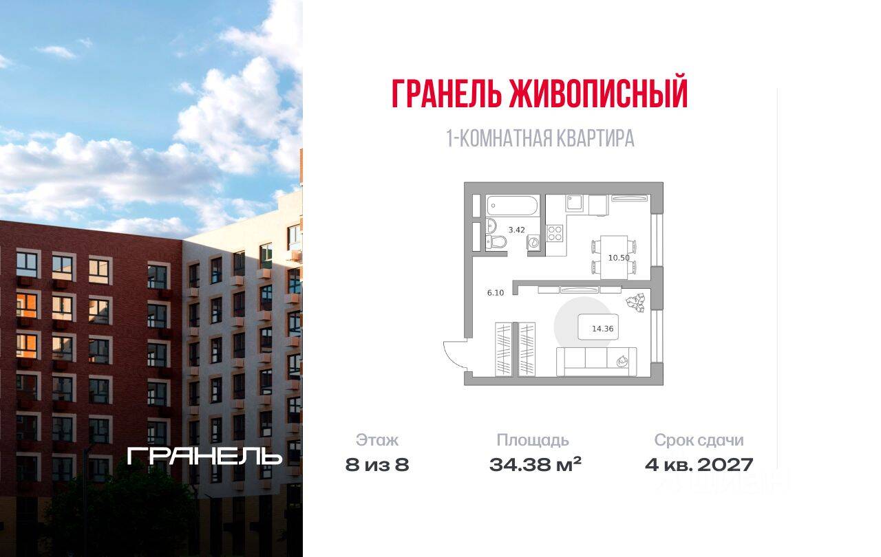 1-комн. квартира, 34,38 м², в Малоэтажный ЖК Живописный