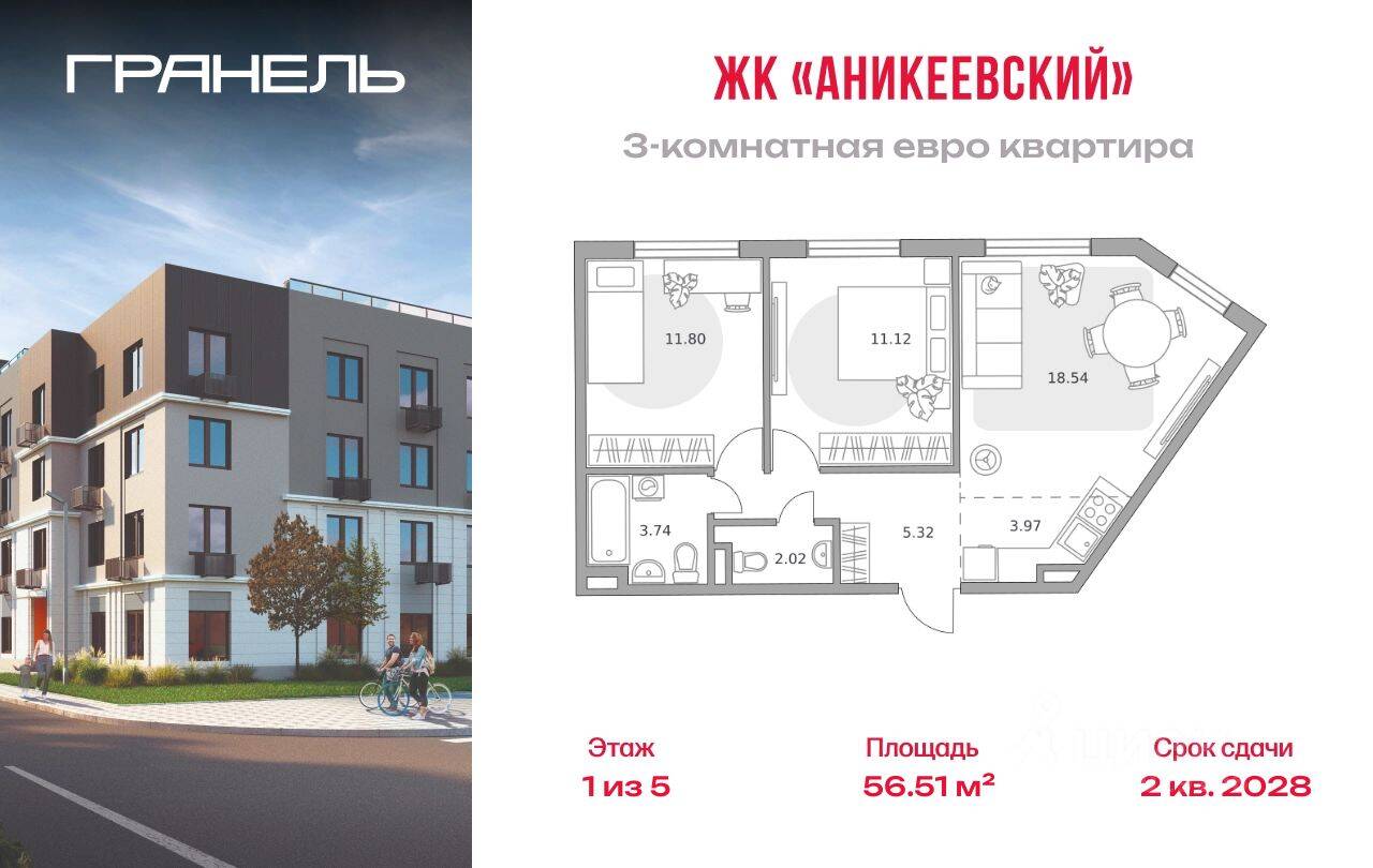 3-комн. квартира, 56,51 м², в ЖК Аникеевский
