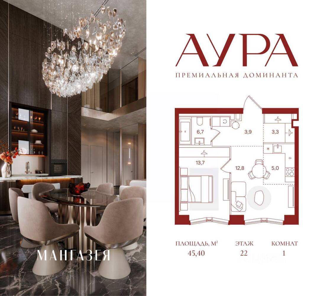 1-комн. квартира, 45,4 м², в ЖК АУРА